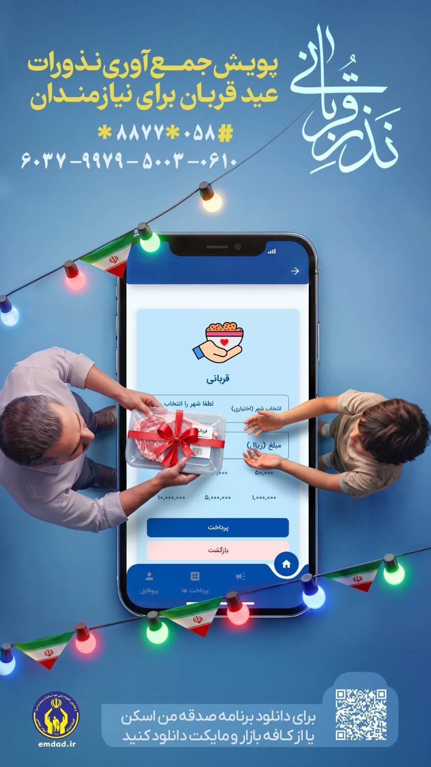 200  پایگاه آماده دریافت نذورات قربانی مردم خراسان شمالی هستند